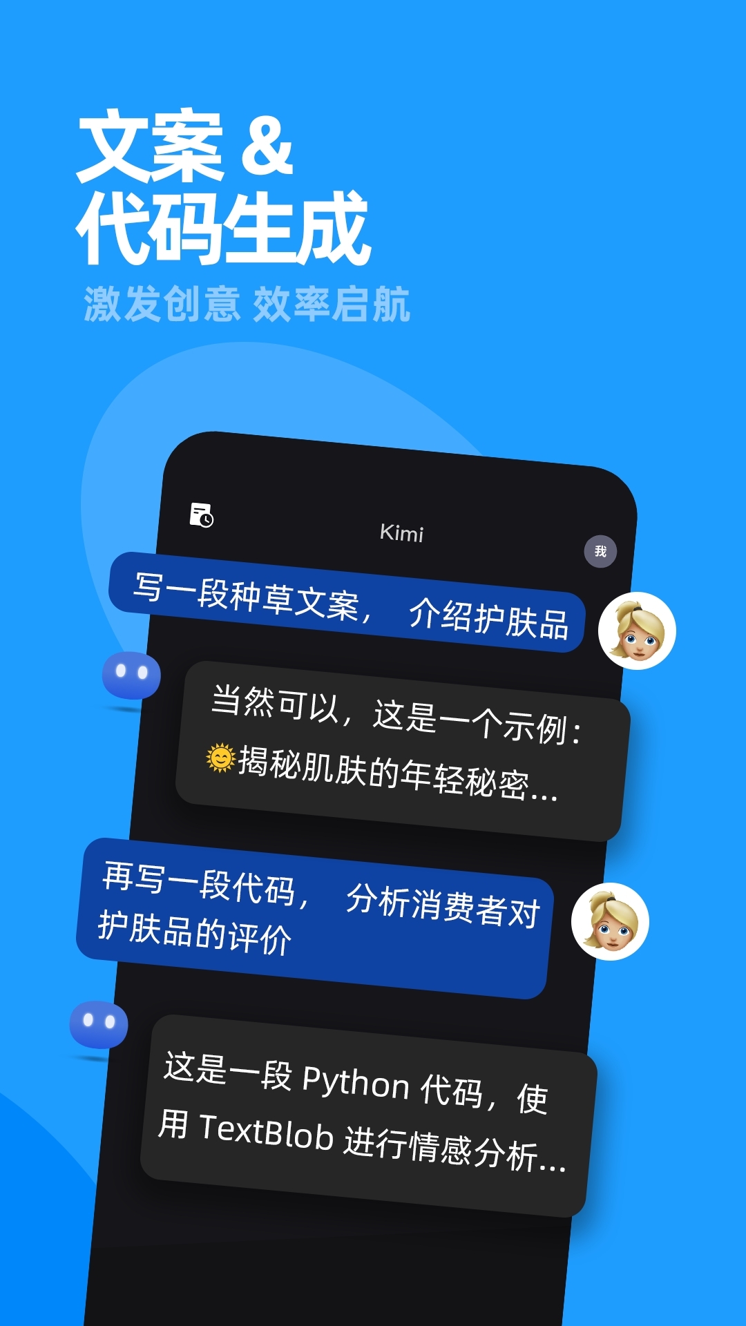 kimi智能助手正版图1