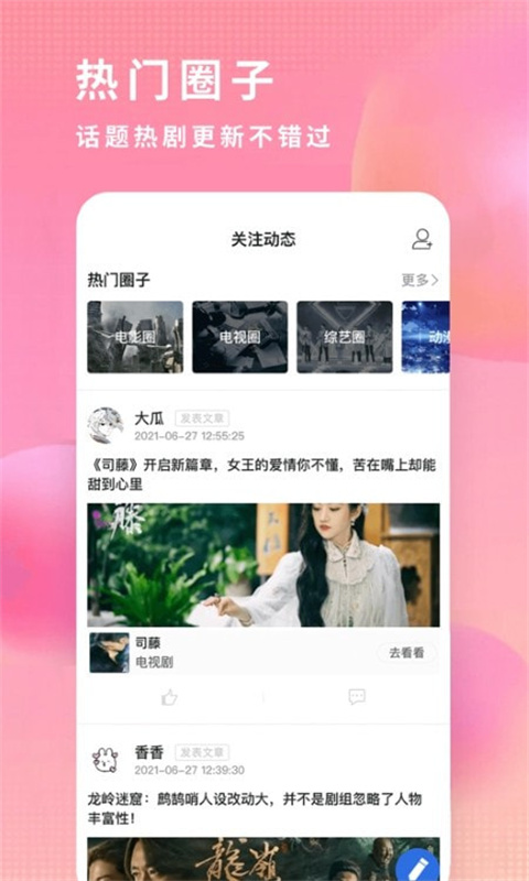 飞瓜影视安卓版