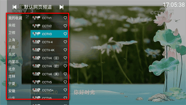 YourTV免费版图3