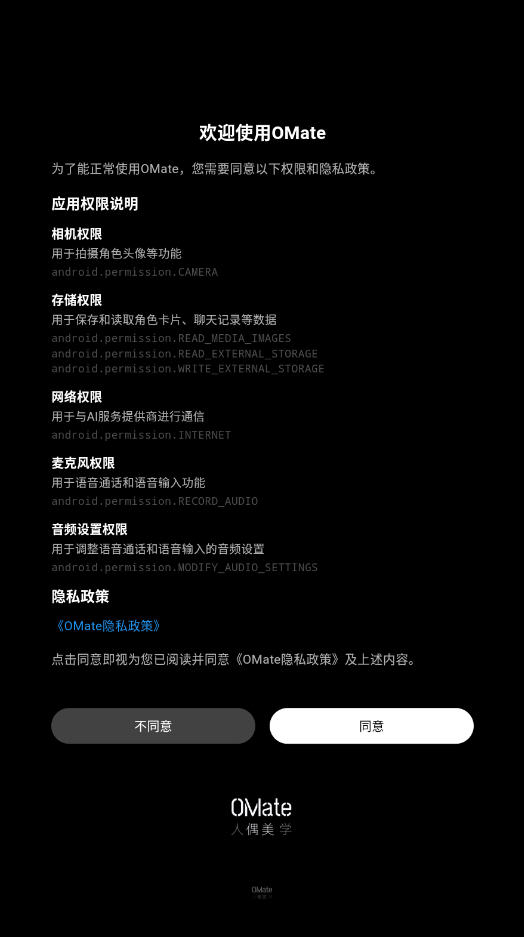 omatechat原版图2