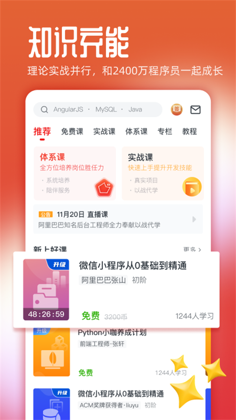 慕课网(3)