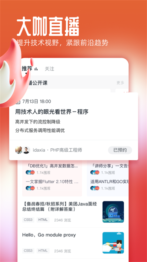 慕课网(5)
