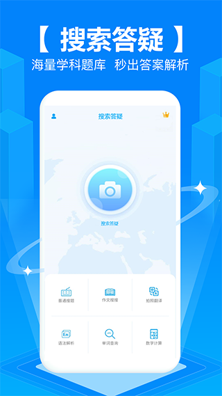 拍照搜题学法减分图1