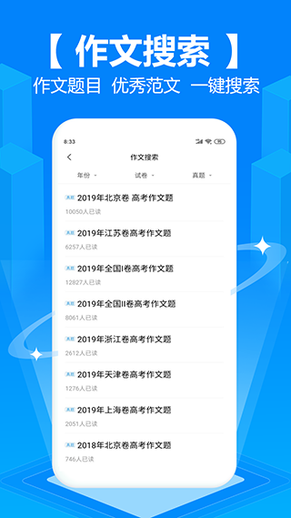 拍照搜题学法减分图3