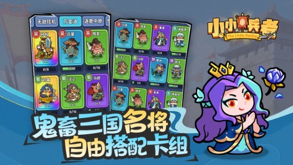 小小兵者图3