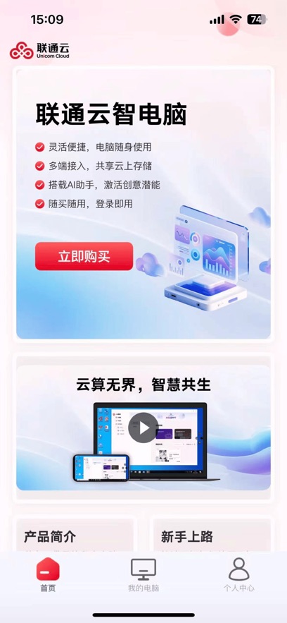 联通云智电脑(1)