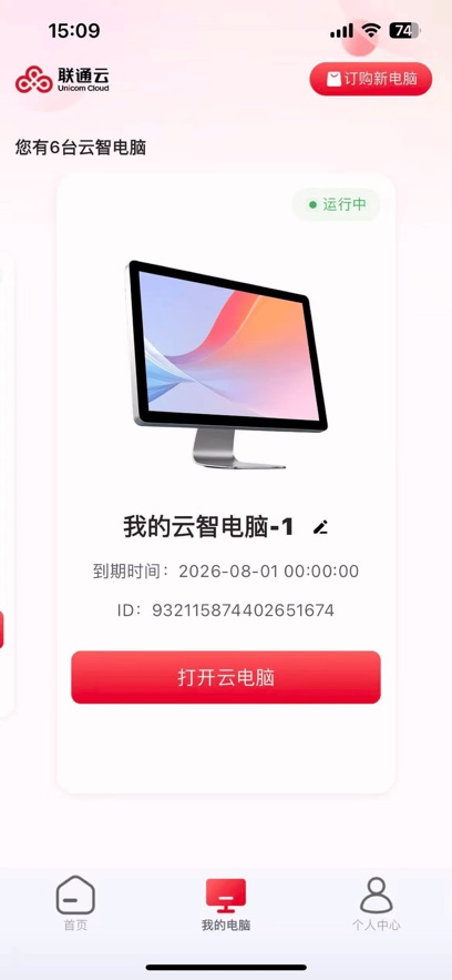 联通云智电脑(2)