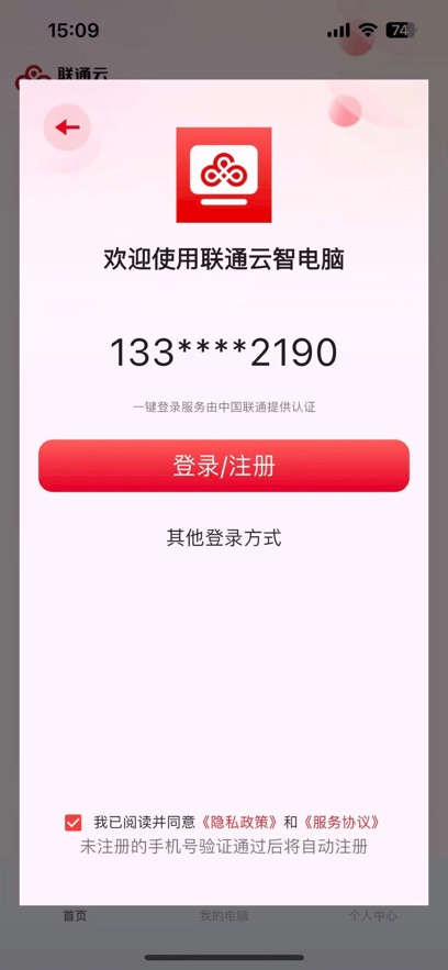 联通云智电脑(4)