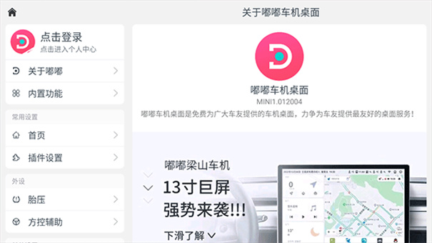 嘟嘟桌面mini安卓直装版图1