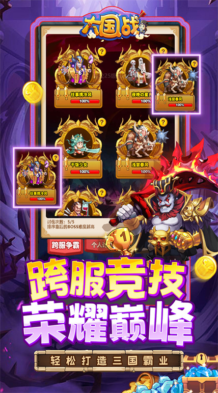 大国战(5)
