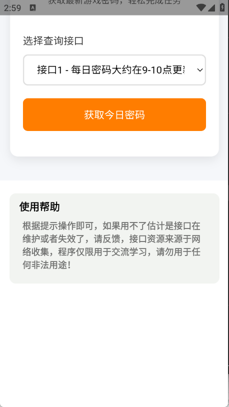 三角洲每日密码助手2