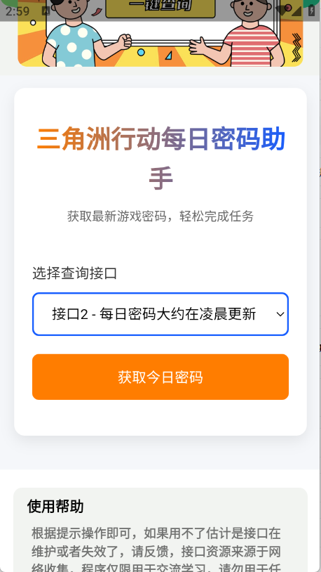 三角洲每日密码助手3