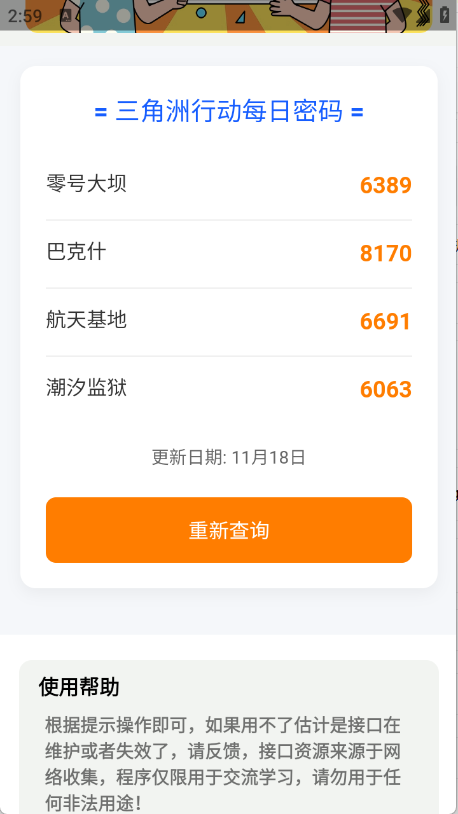 三角洲每日密码助手4