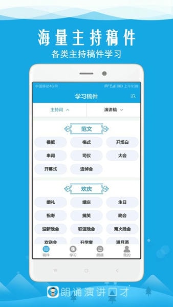 朗诵演讲口才图1