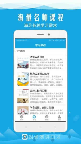 朗诵演讲口才图3