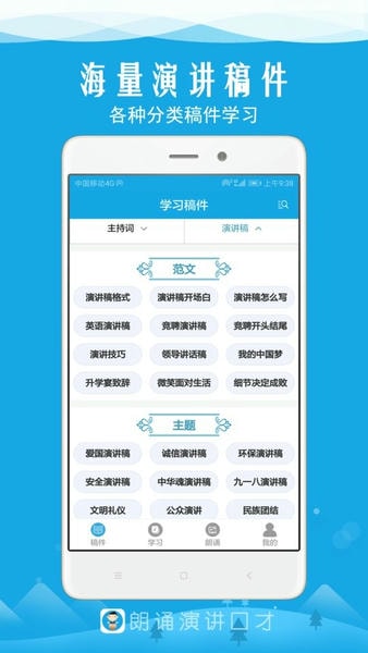 朗诵演讲口才图2