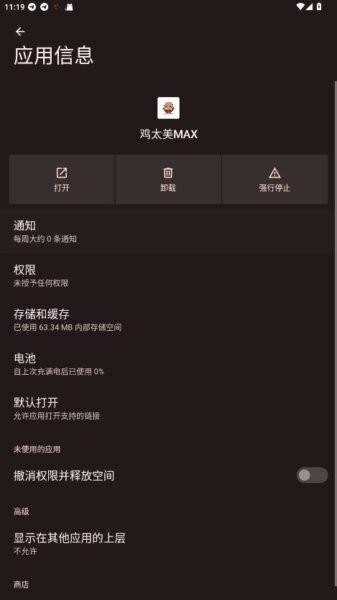 鸡太美MAX图3