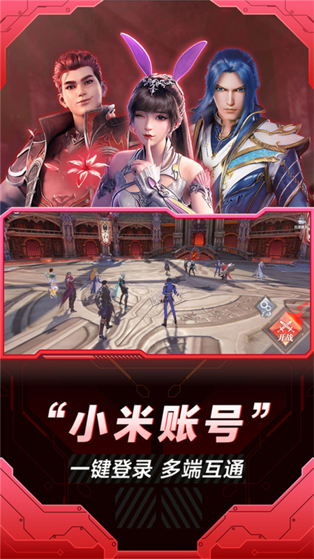 小米云游戏(4)