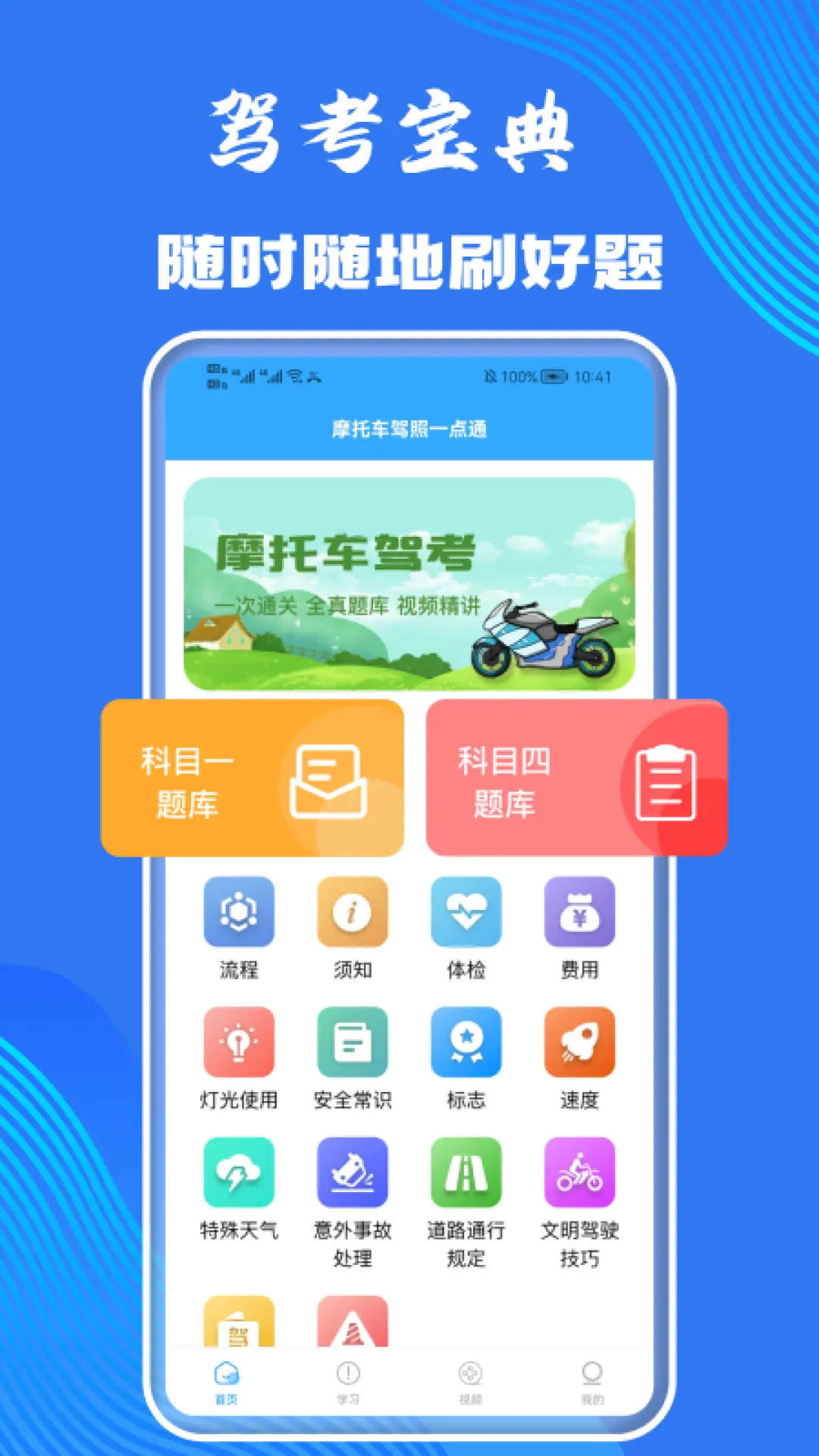 摩托车考试