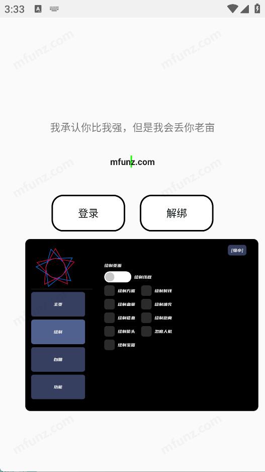 小毛插件安卓官方版图1