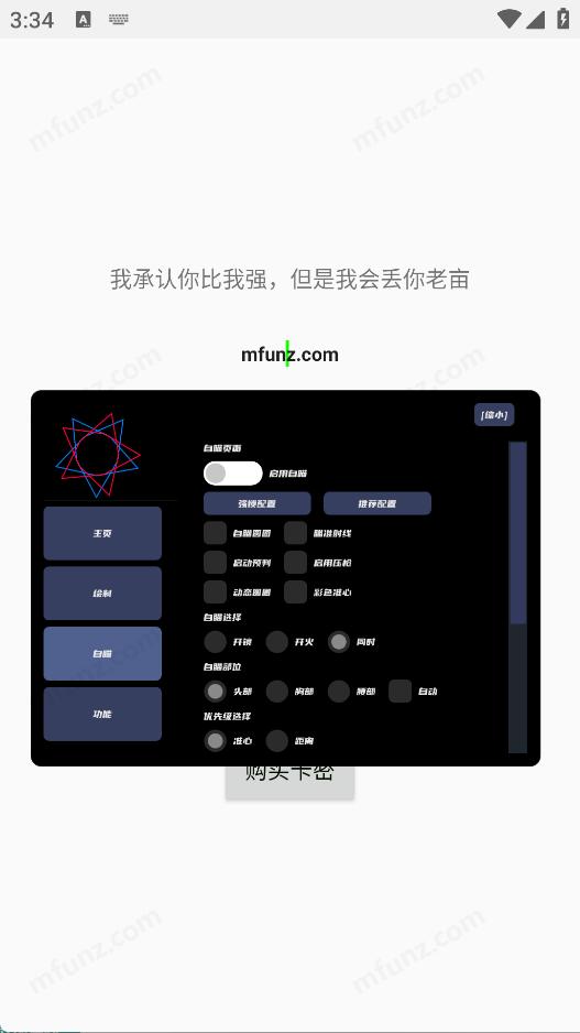 小毛插件安卓官方版图3