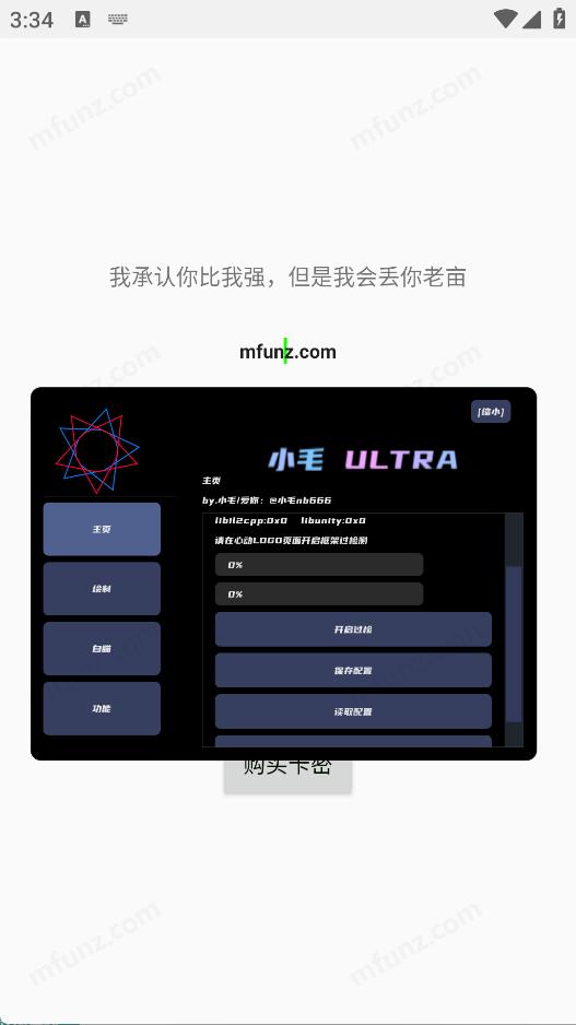 小毛插件安卓官方版图2