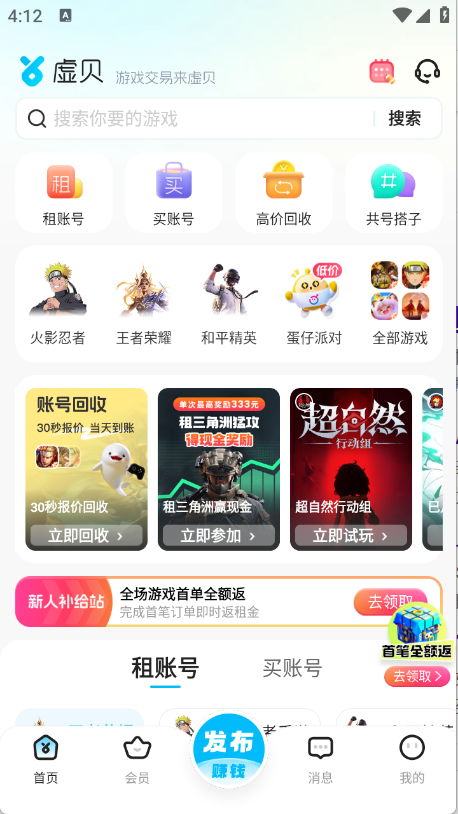 虚贝租号2