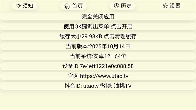 油桃TV火狐版