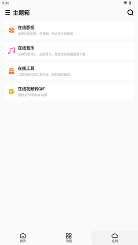 主题箱手机最新版图1