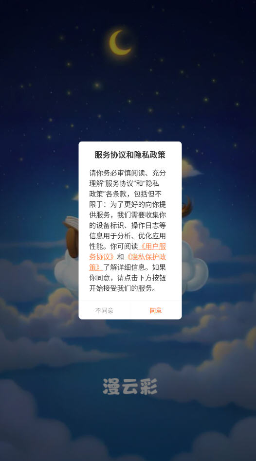 漫云彩