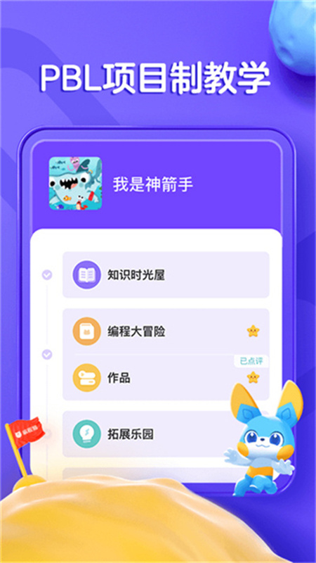 编程猫在线安卓版(1)