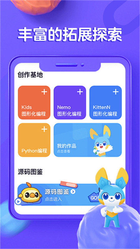 编程猫在线安卓版(3)