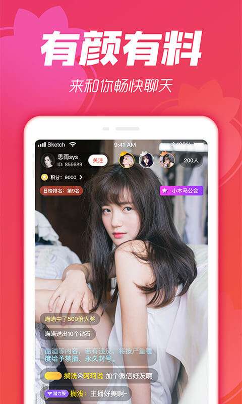小草莓直播图3