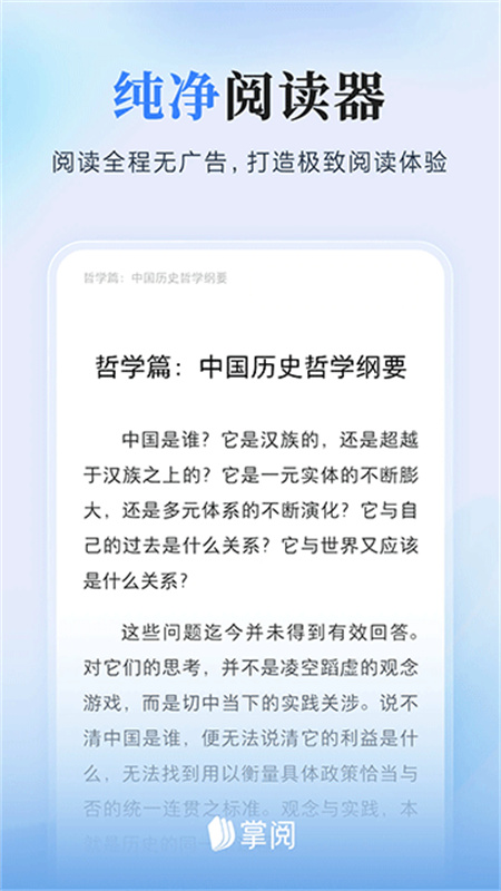 掌阅小说截图5