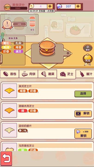开一家汉堡店(2)