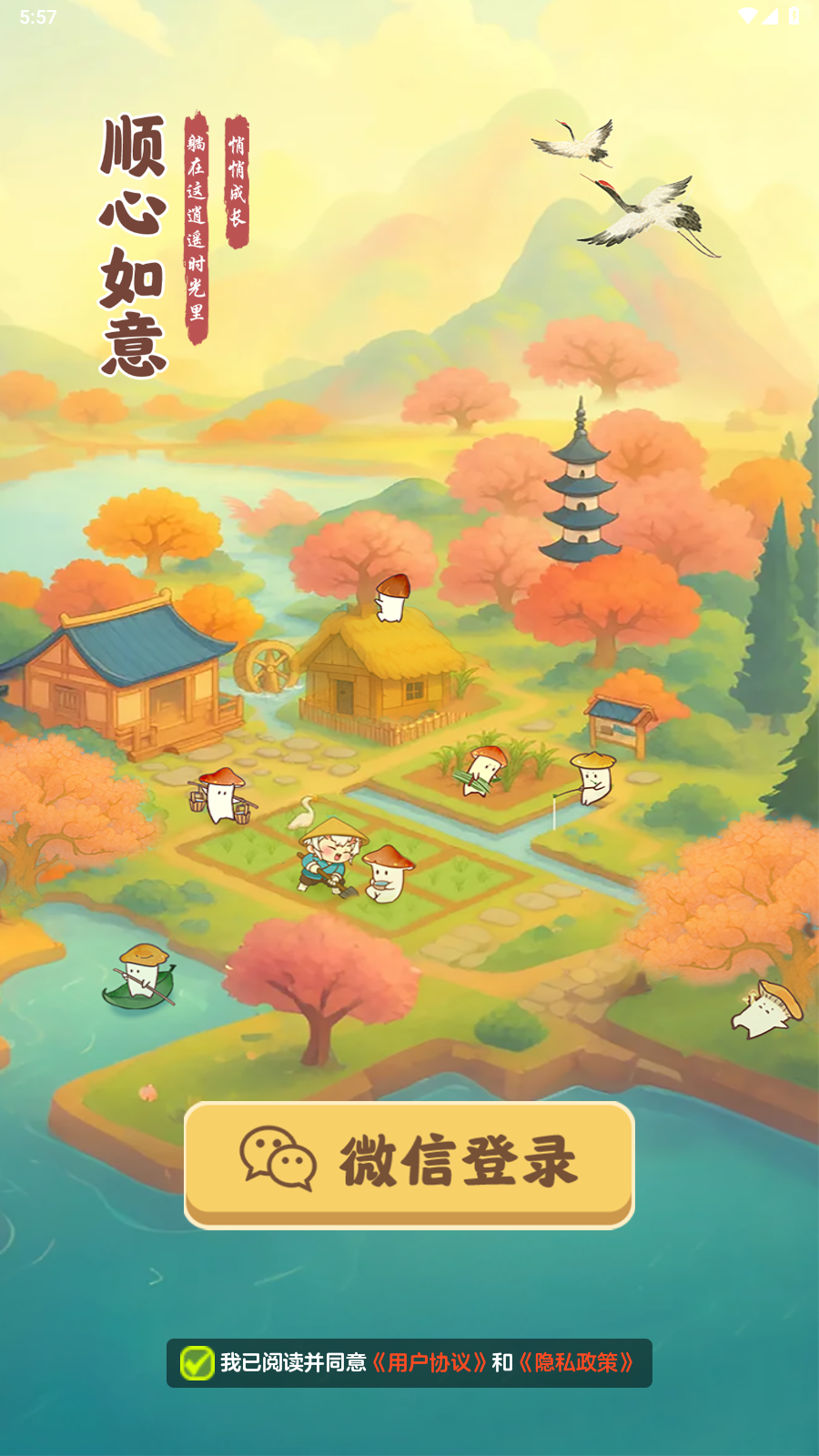 顺心如意图1