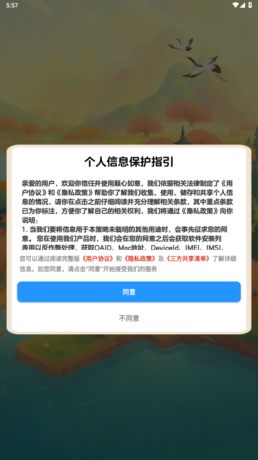 顺心如意图3