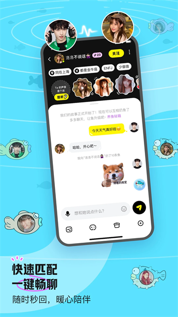 鱼耳语音原版图1