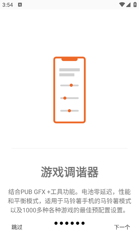 GamersGLToolPro手机最新版图1
