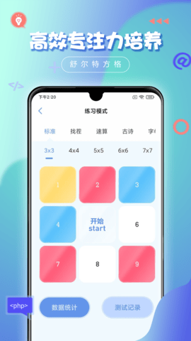 舒尔特方格图2