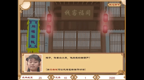 武林外传之同福奇缘(1)