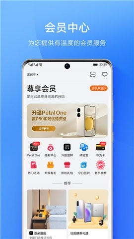 华为会员中心免费版图1