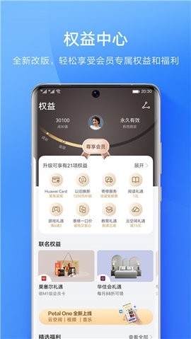 华为会员中心免费版图2