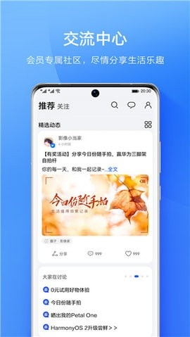 华为会员中心免费版图4