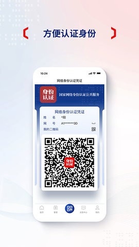 国家网络身份 认证图2