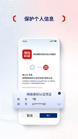 国家网络身份 认证图1