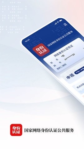国家网络身份 认证图3