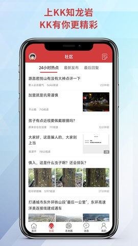 龙岩kk网官方版图1