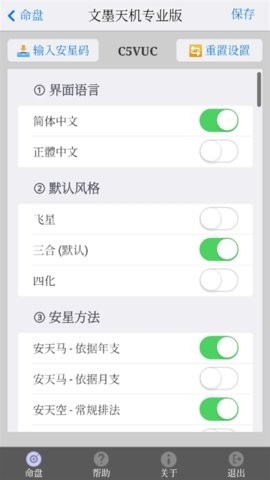 文墨天机专业版(3)