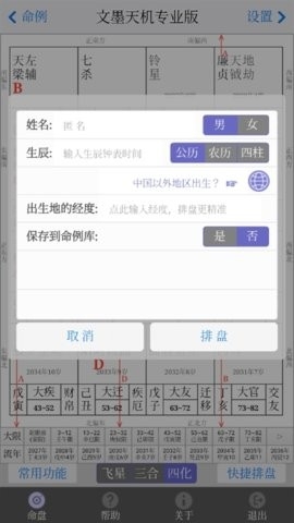 文墨天机专业版(2)